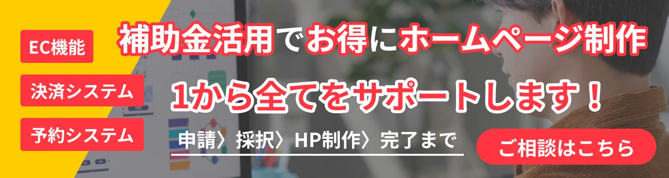 HP無料相談はこちら