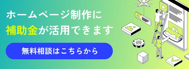 HP無料相談はこちら