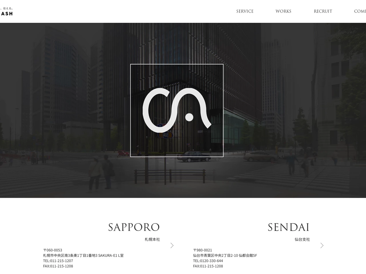 北海道札幌市のseo対策のおすすめホームページ制作会社8選【2024年最新】