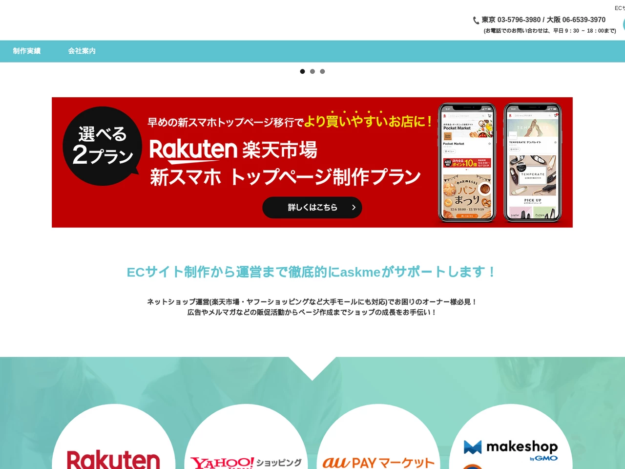 MakeShopのおすすめホームページ制作会社 8選【2024年最新】