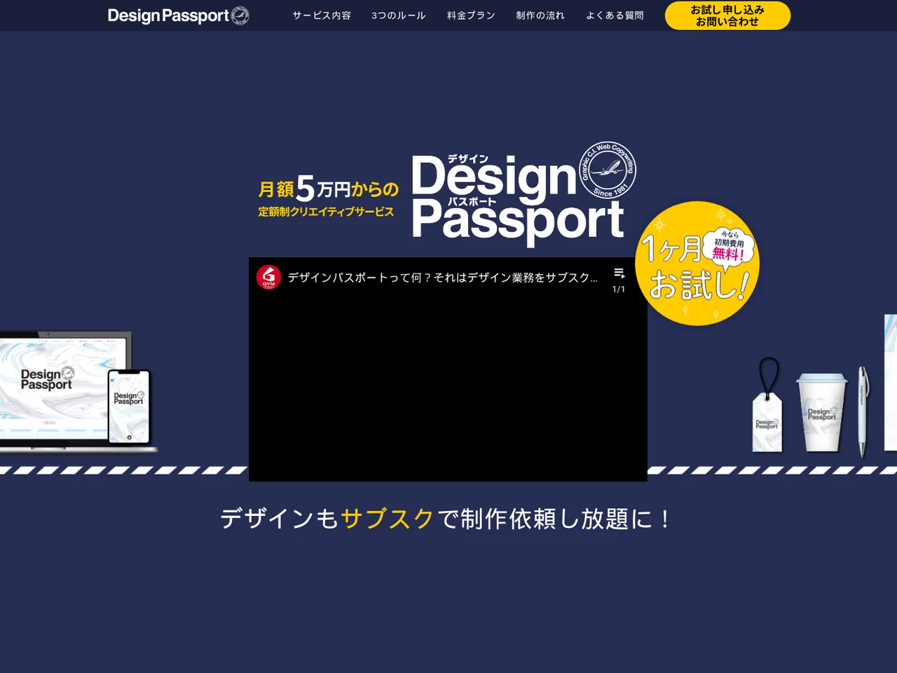 デザインパスポート（株式会社ジム）