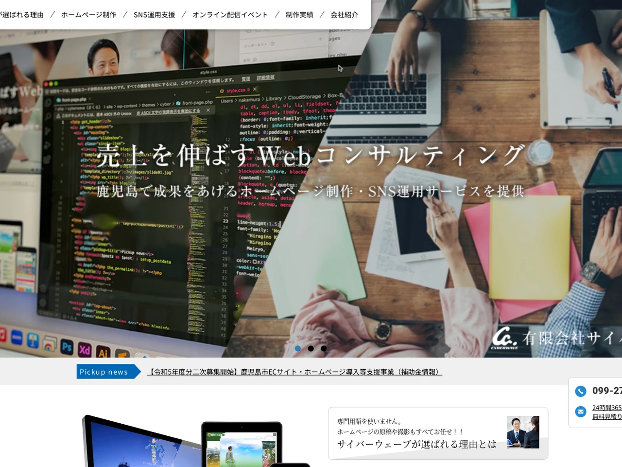 有限会社サイバーウェーブ