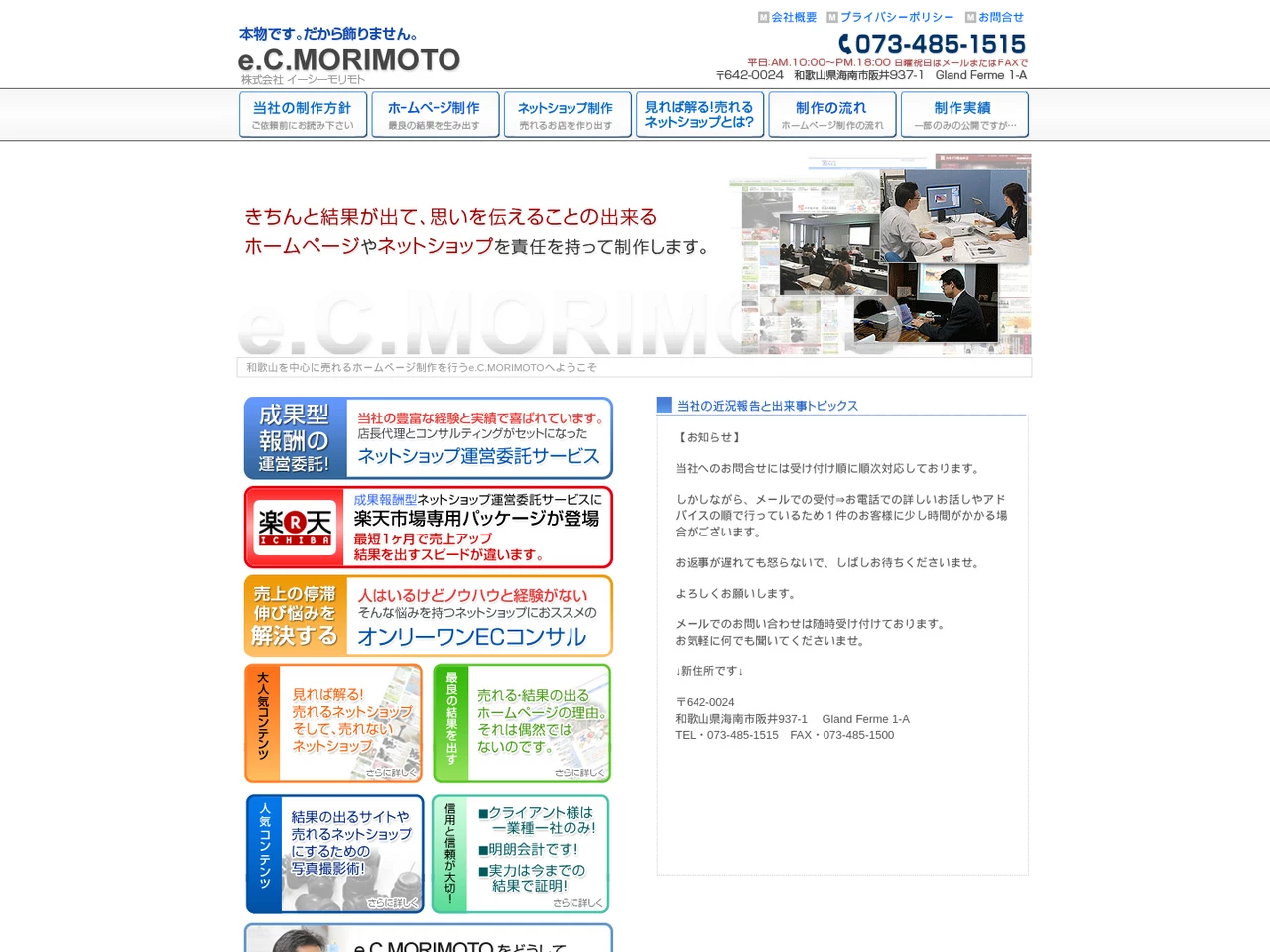 株式会社　e.C.MORIMOTO