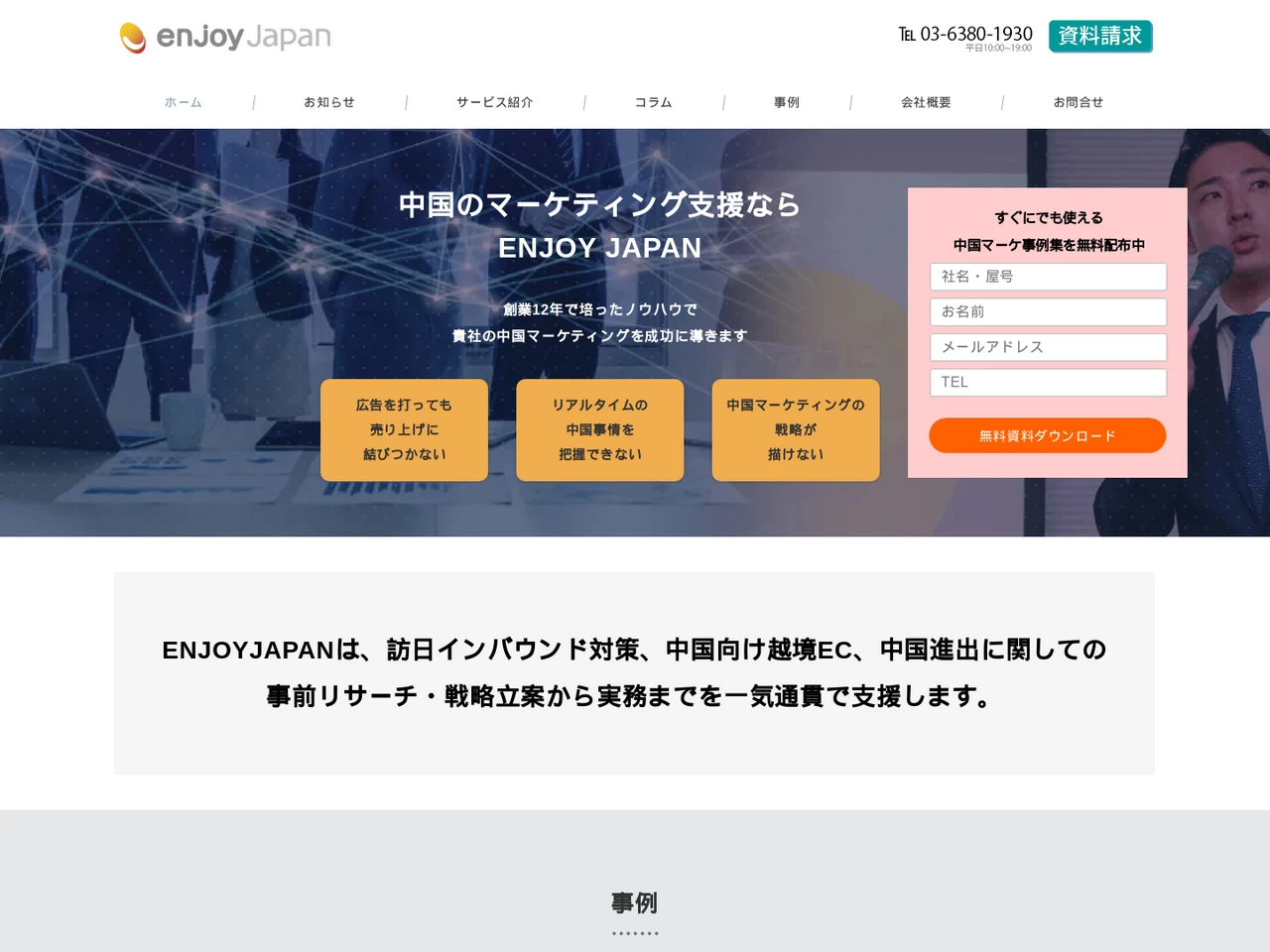 株式会社ENJOY JAPAN