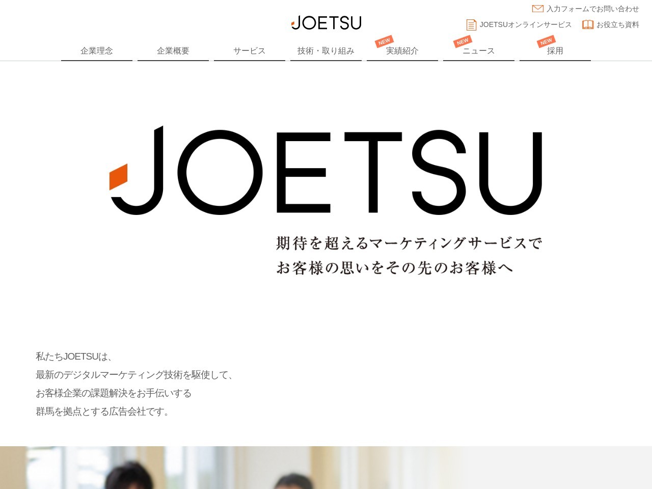 株式会社JOETSU