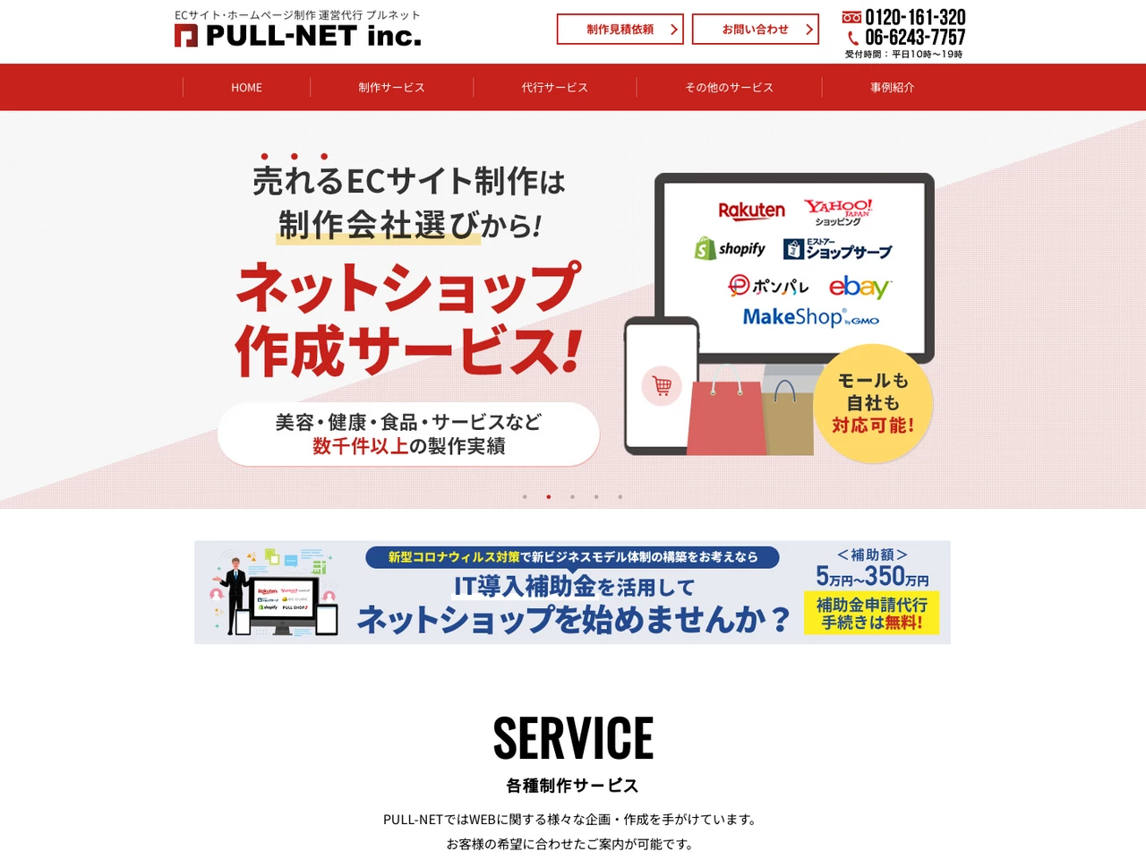 株式会社PULL-NET
