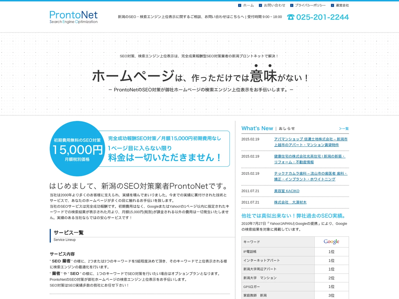 株式会社ProntoNet 