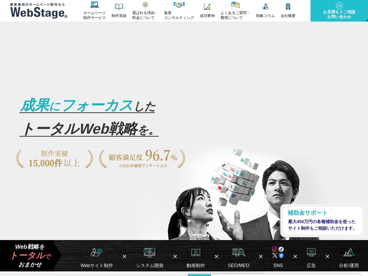 株式会社WEB STAGE