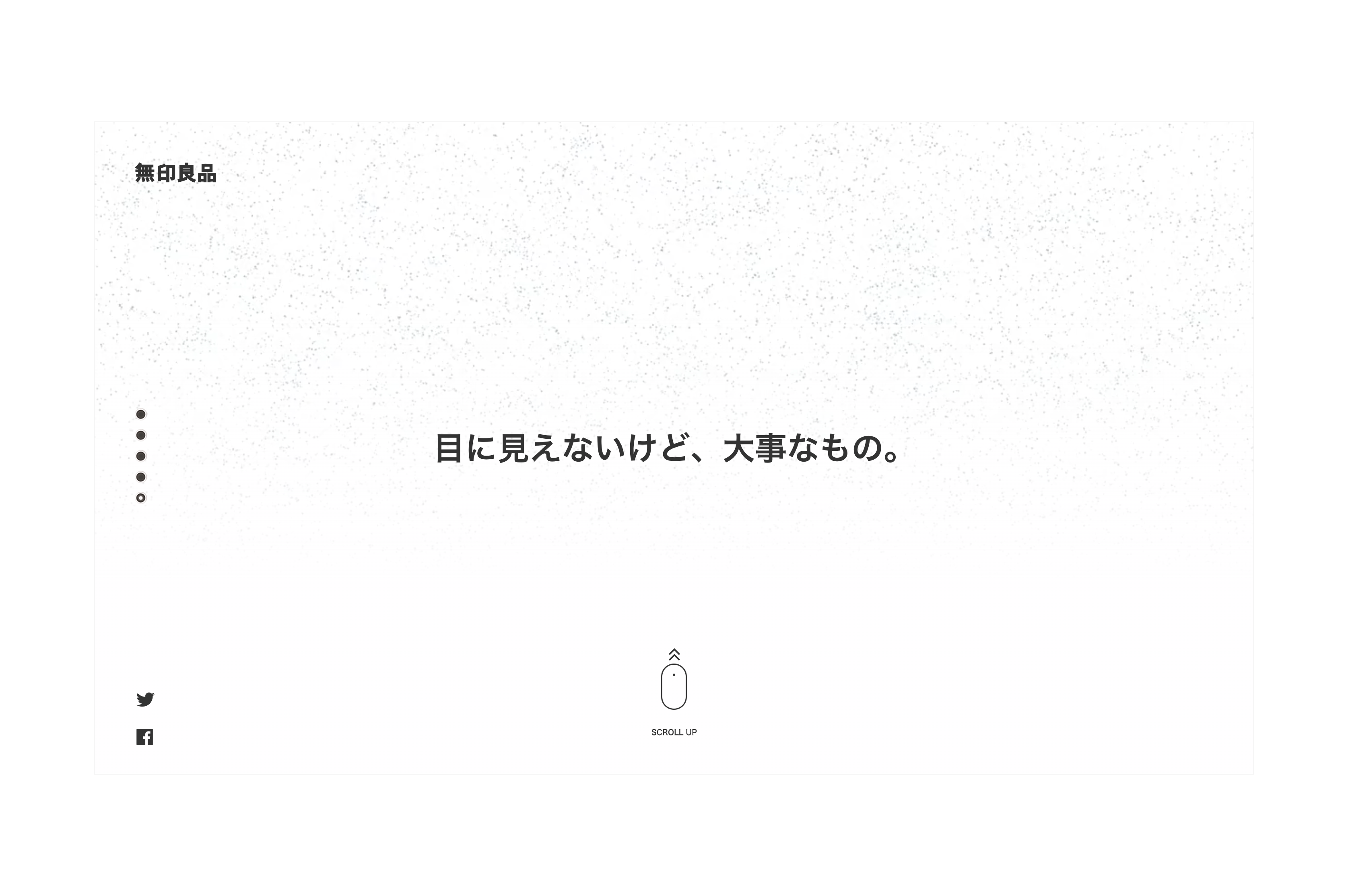 無印良品 – 目に見えないものをデザインした空気清浄機。