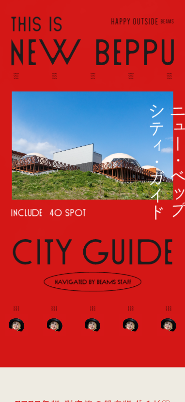 HAPPY OUTSIDE BEAMS | NEW BEPPU CITY GUIDE