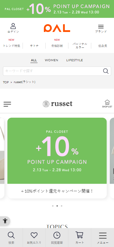 russet(ラシット)公式通販サイト