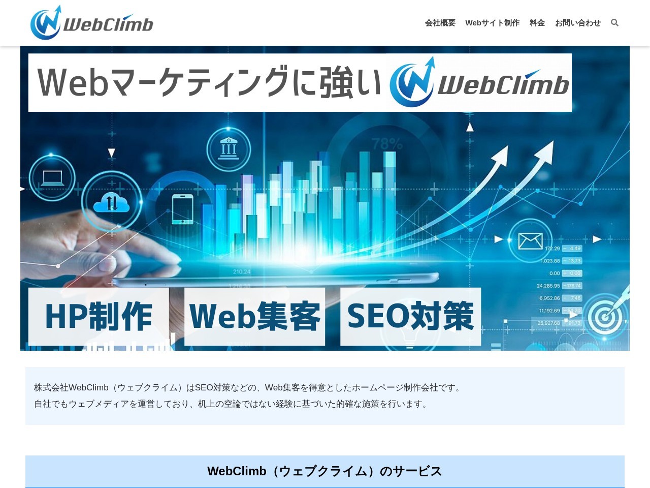 WebClimb
