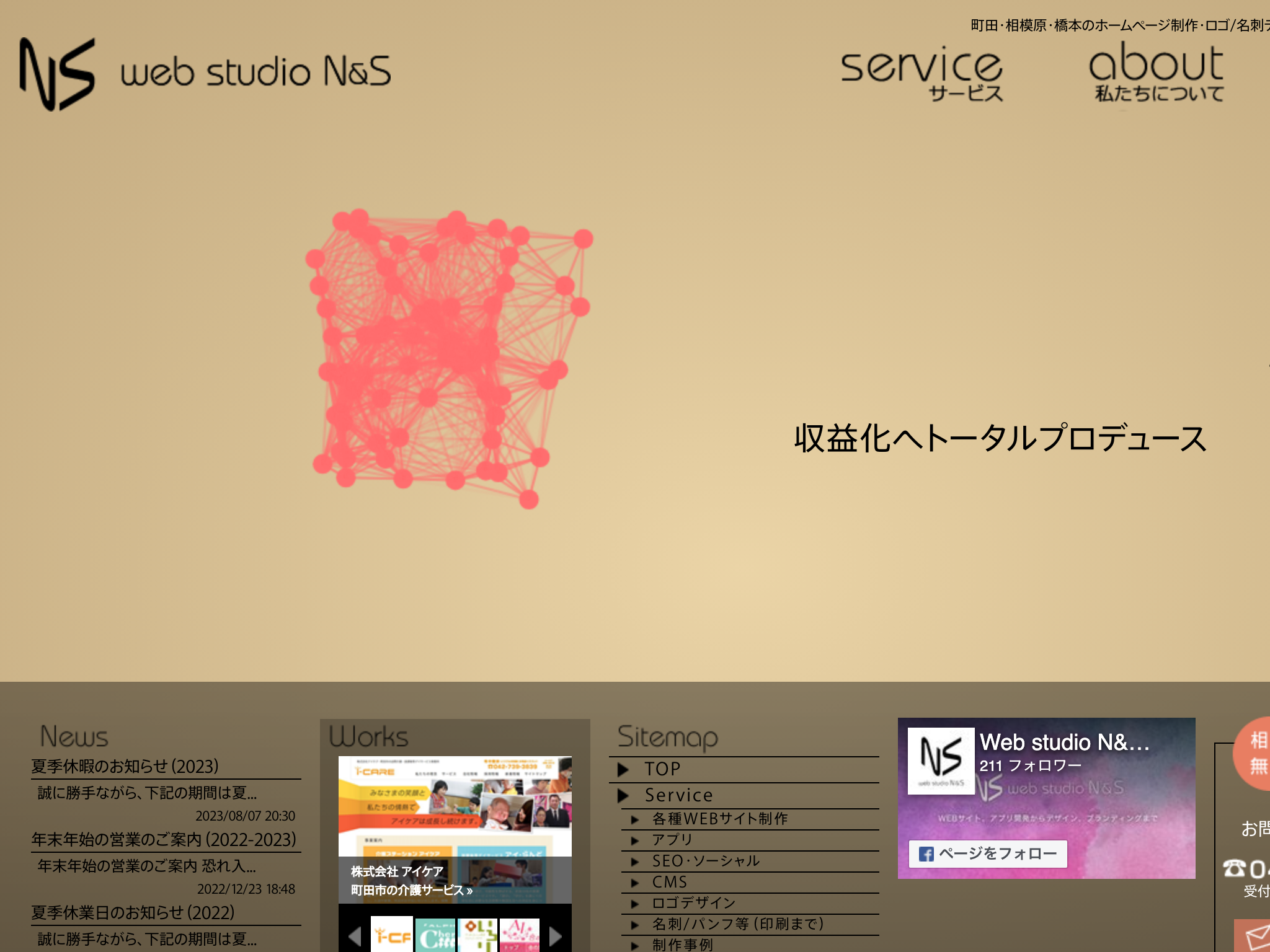 web studio N&S株式会社