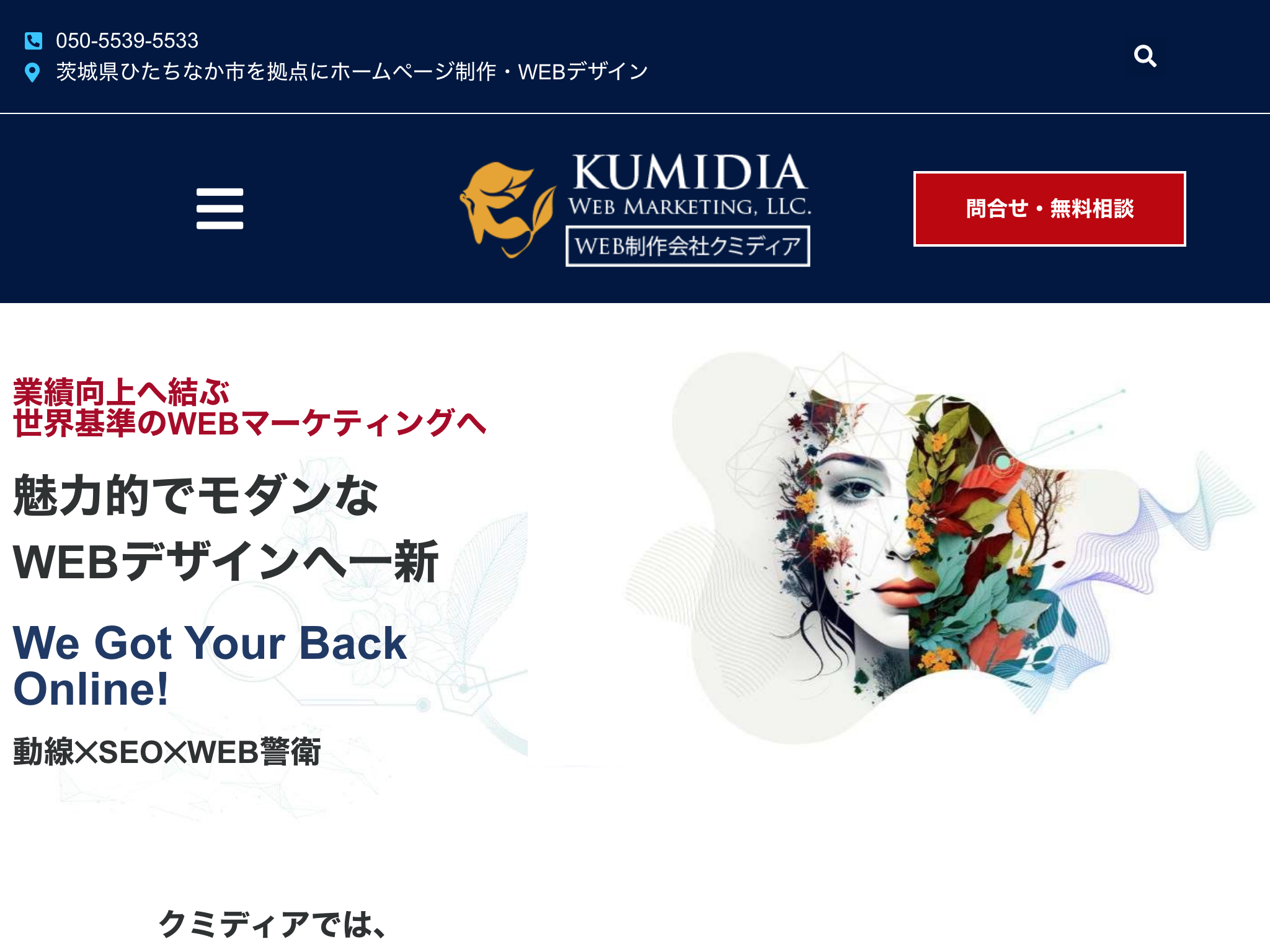 合同会社Kumidiaウェブマーケティング