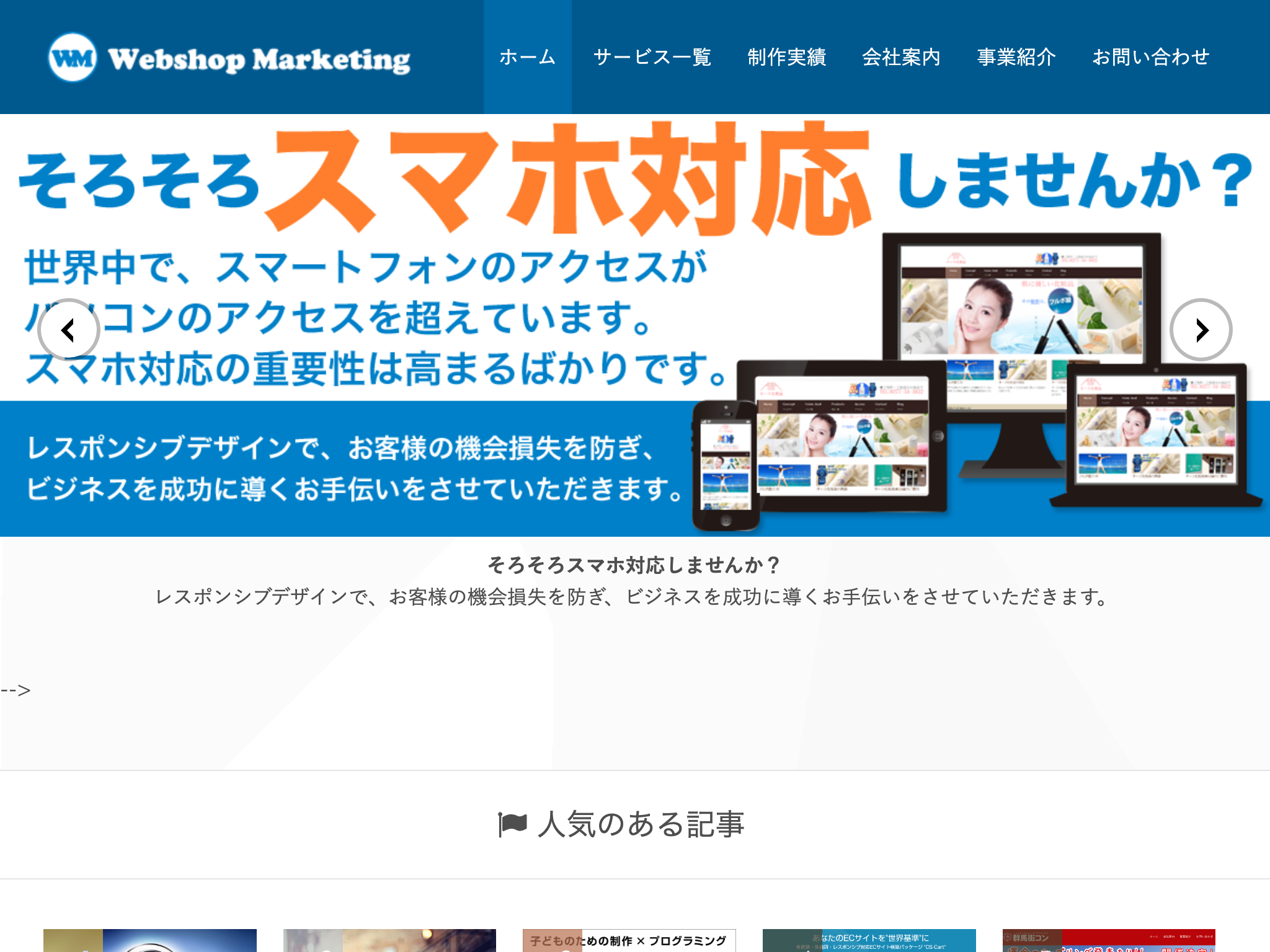 Webshop Marketing株式会社