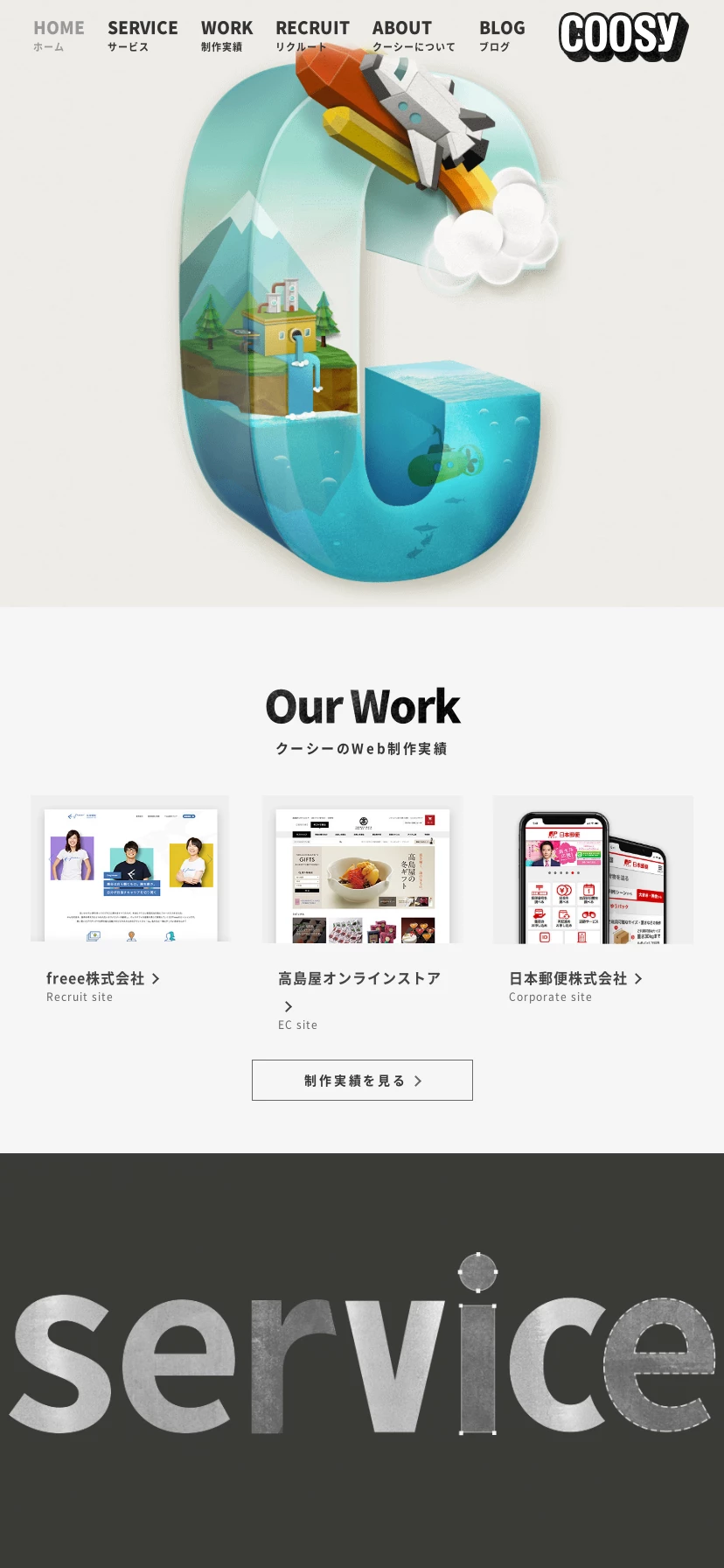 東京のWeb制作会社 株式会社クーシー