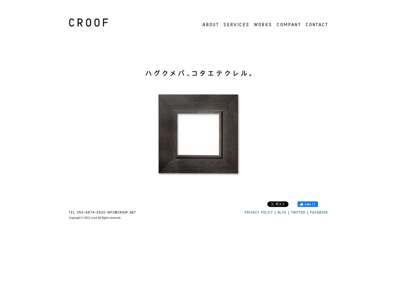 croof（クルーフ）