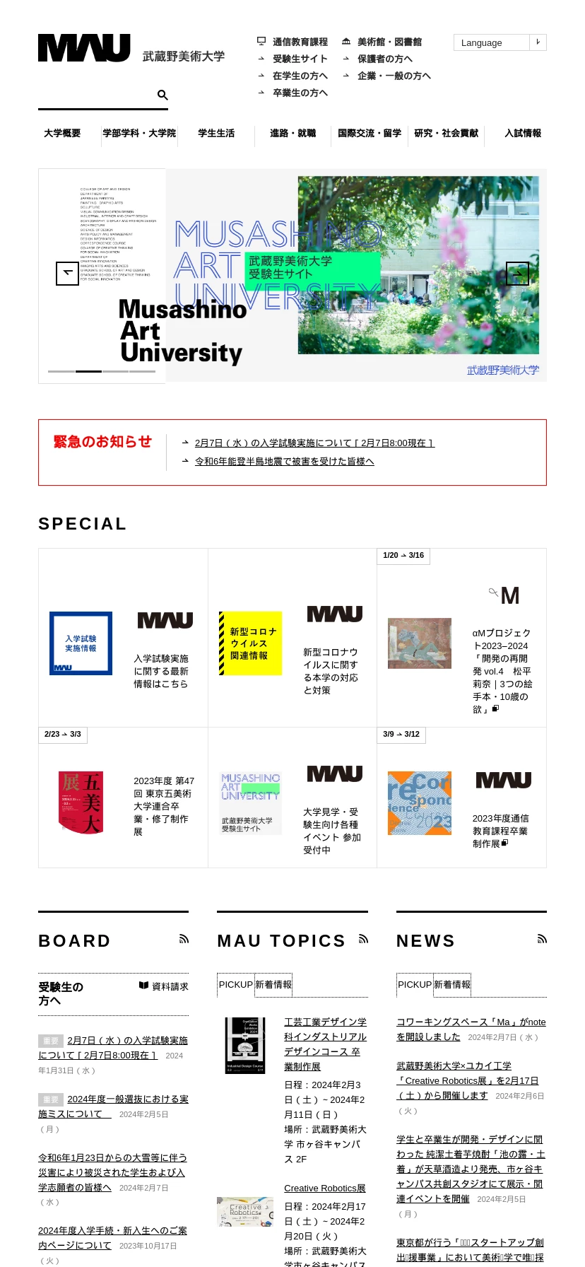 武蔵野美術大学