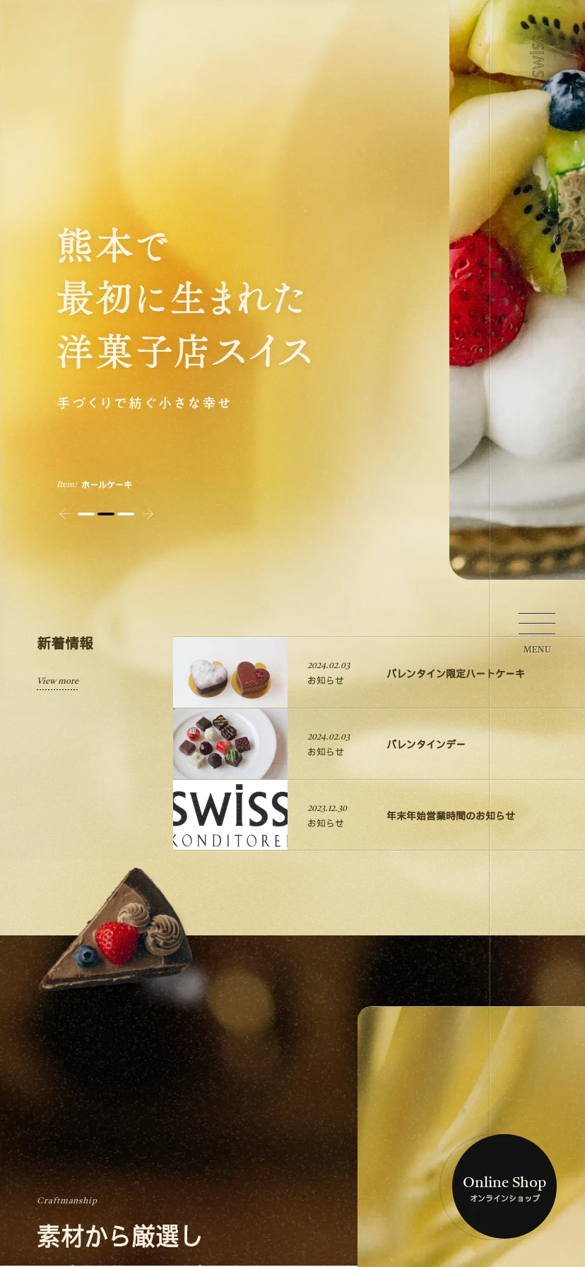 SWISS洋菓子店