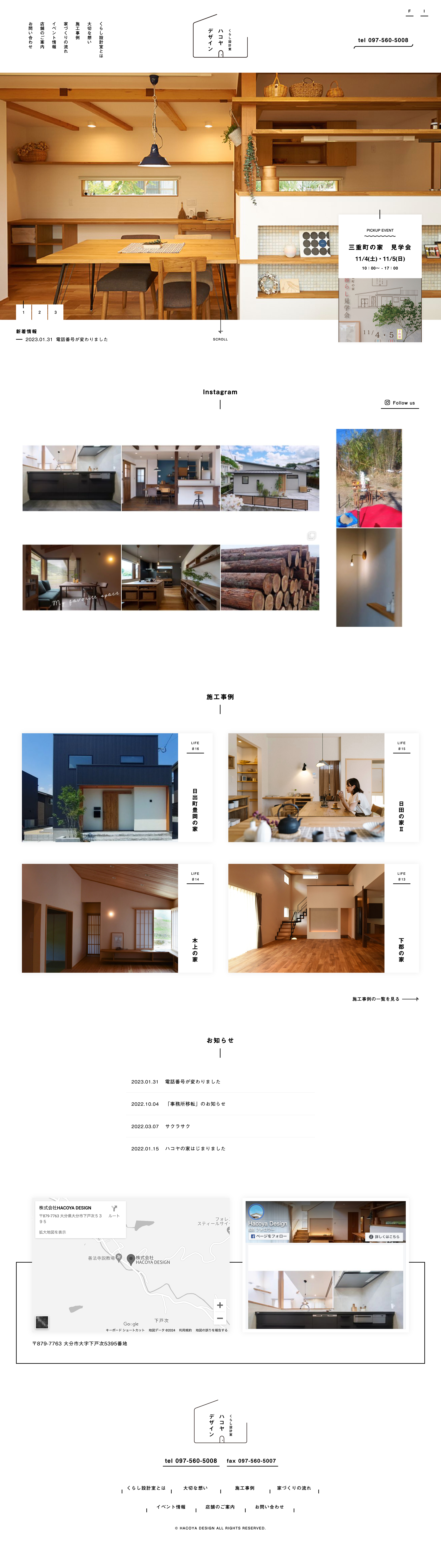 ハコヤデザイン｜大分建築設計事務所｜木の家づくり｜くらし設計室