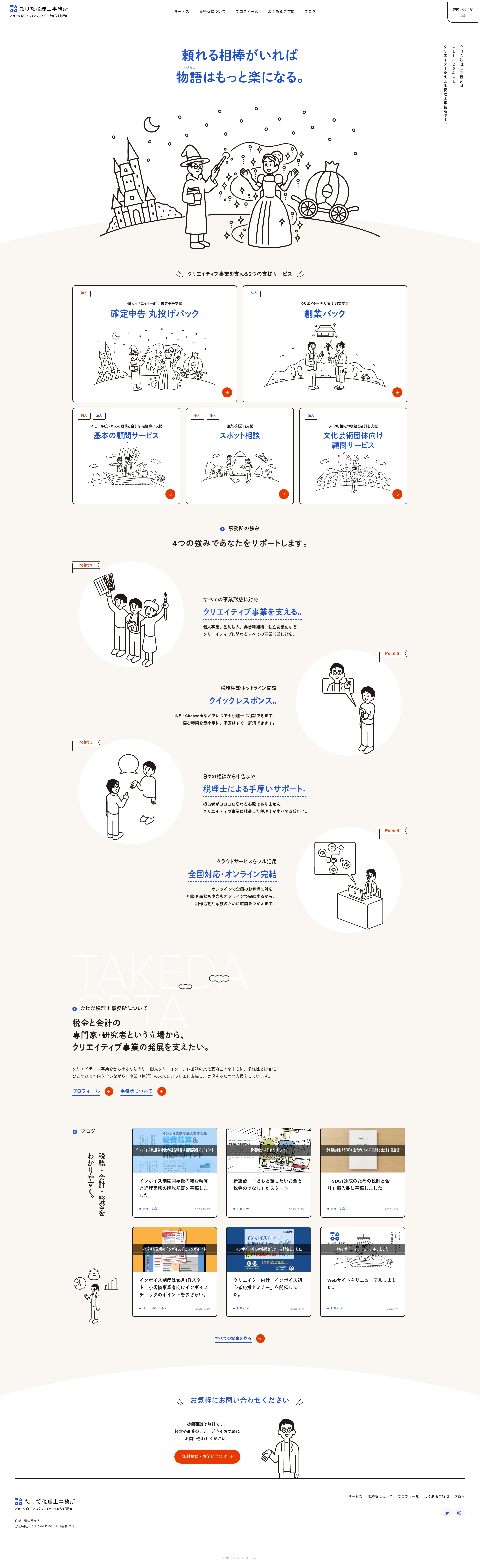 たけだ税理士事務所