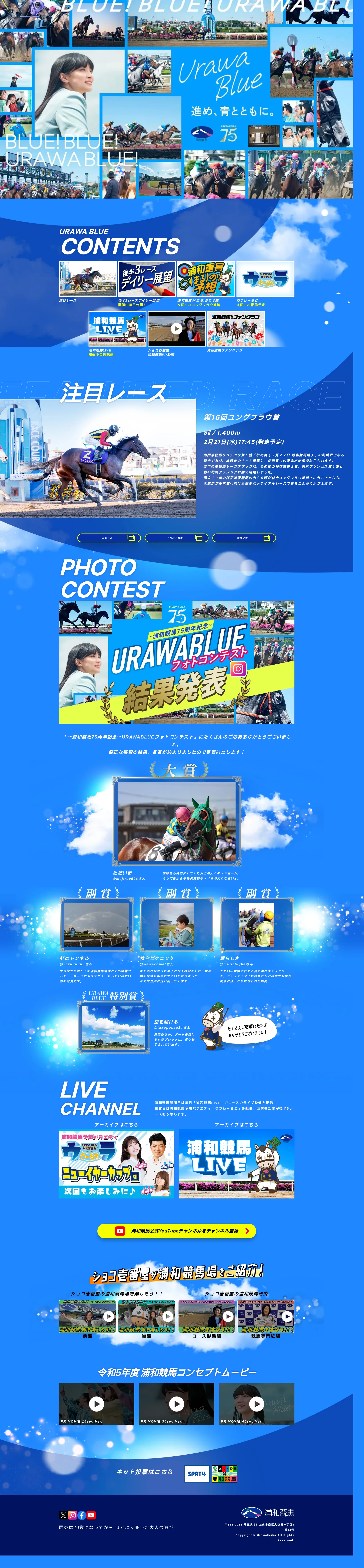 浦和競馬特設サイト-URAWA BLUE