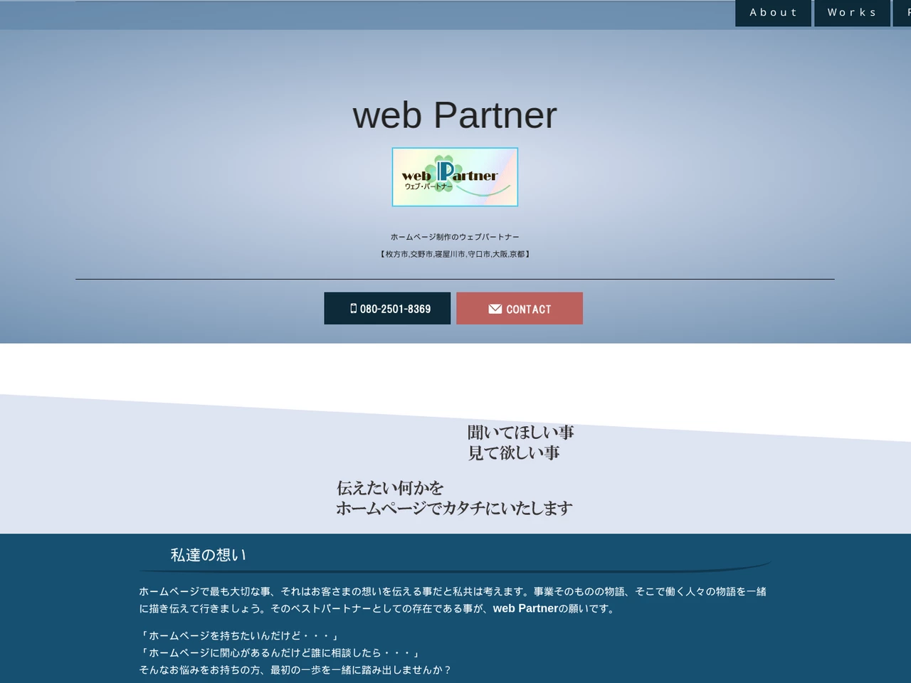 web Partner
