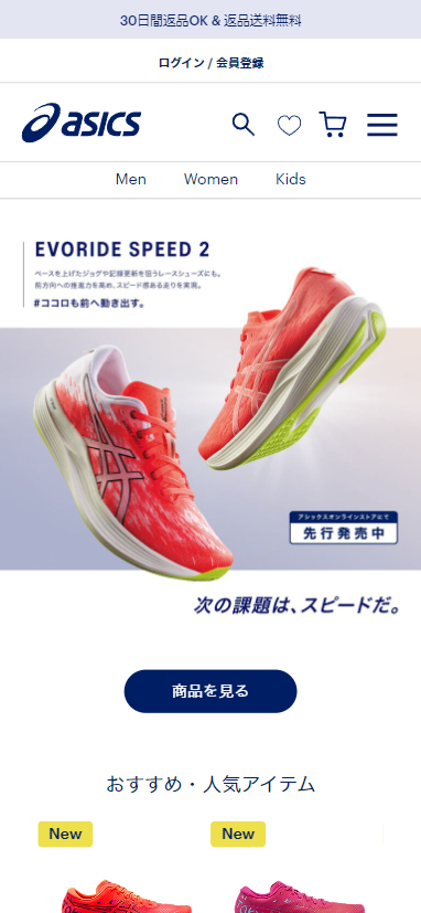 ASICS公式