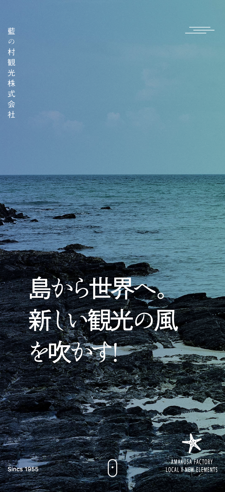 藍の村観光株式会社