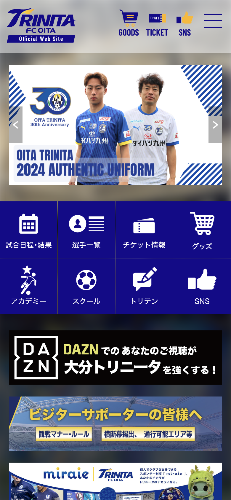 大分トリニータ公式サイト