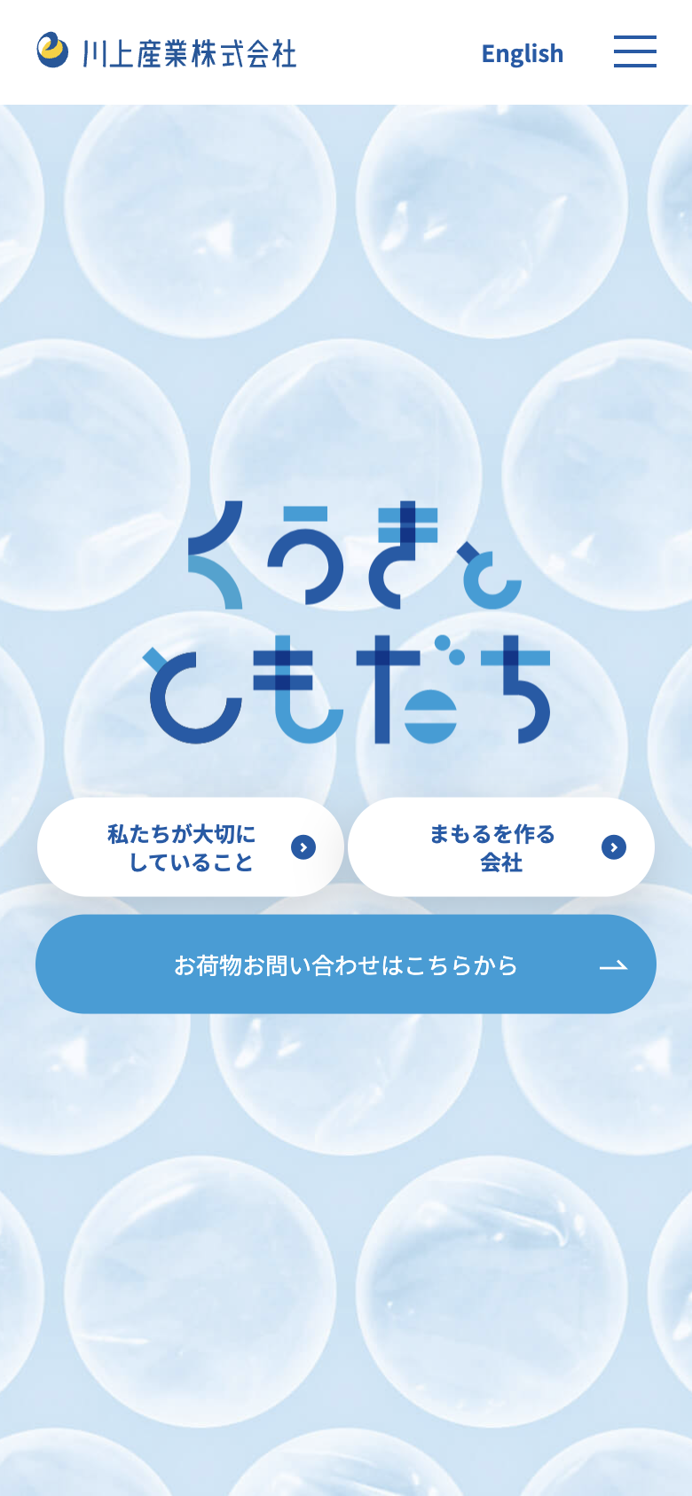 川上産業株式会社