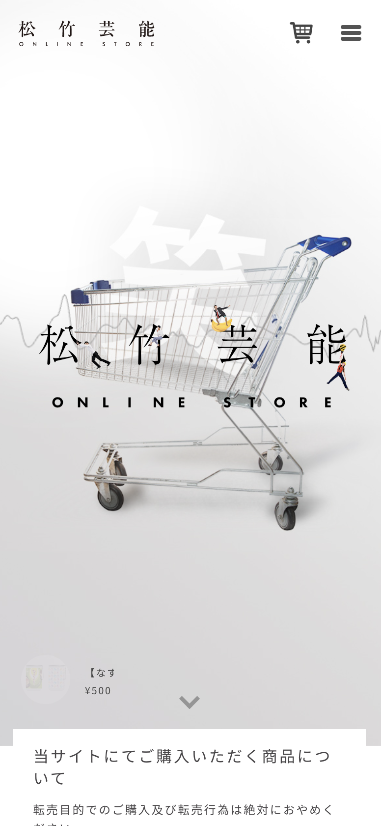 松竹芸能 ONLINE STORE