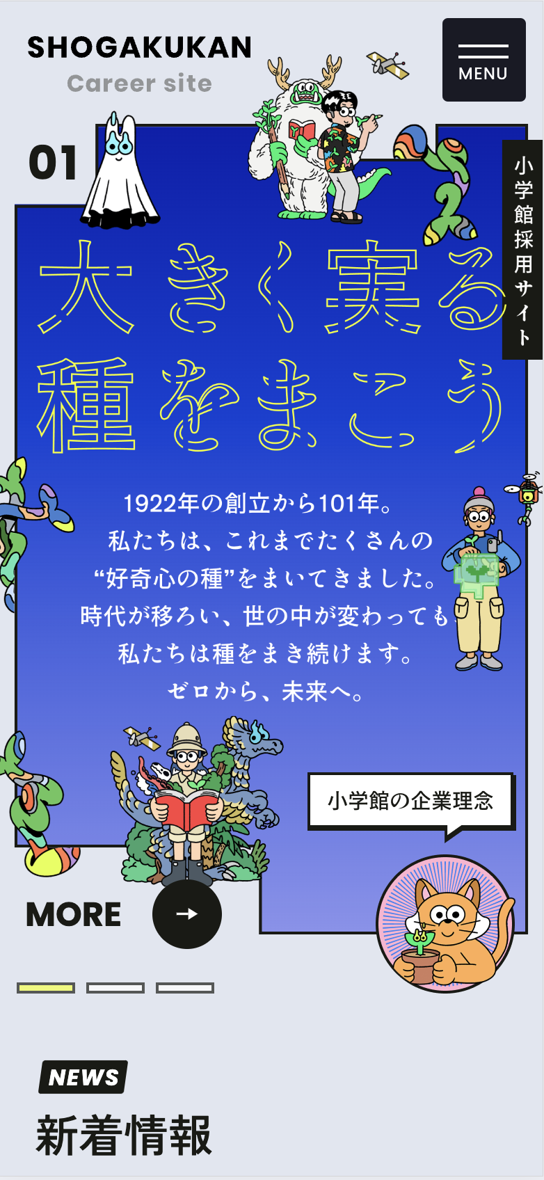 小学館採用サイト