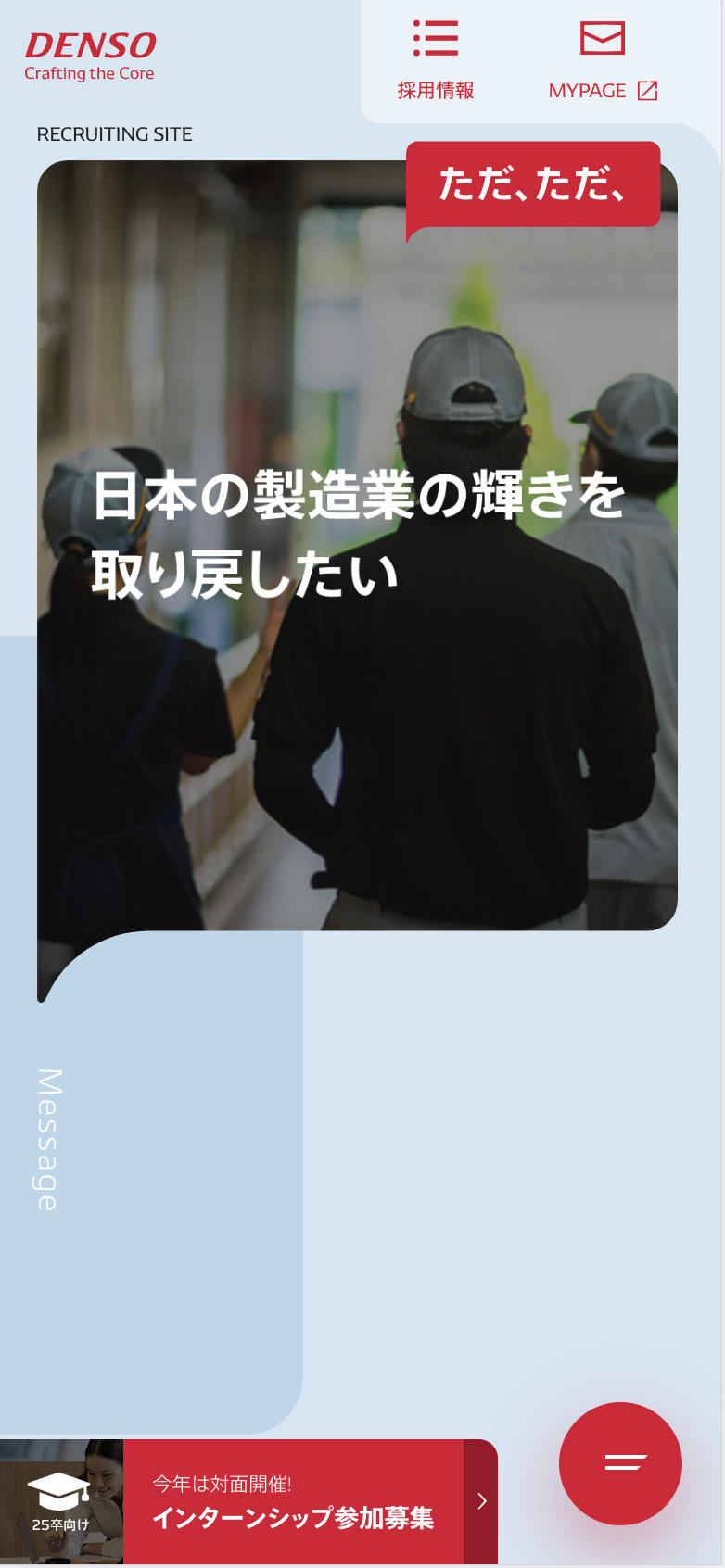 株式会社デンソー – DENSO 新卒採用サイト