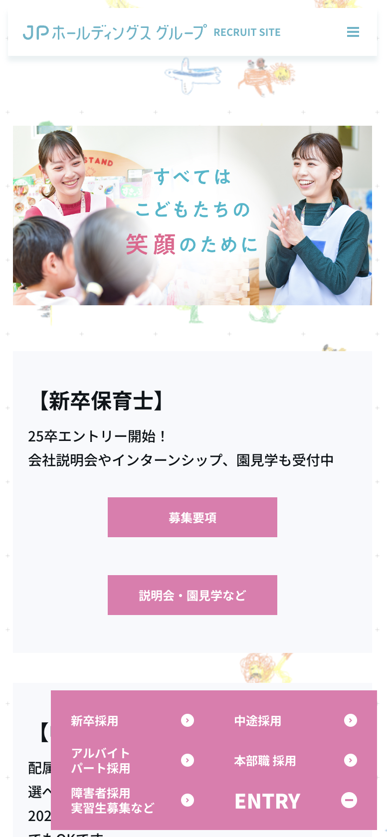 株式会社JPホールディングス 採用サイト