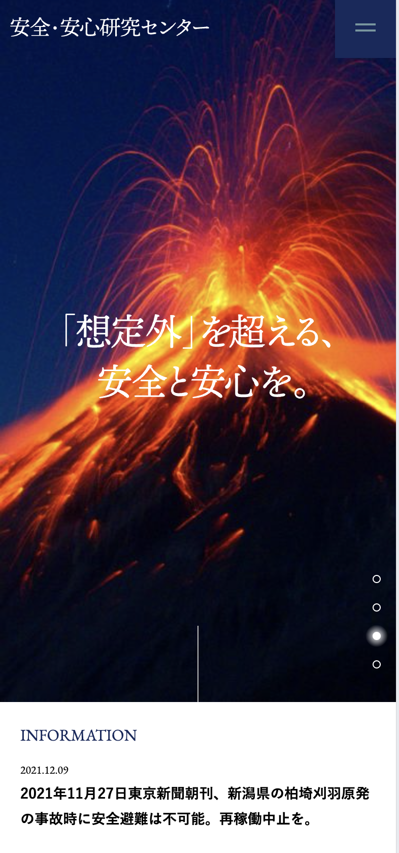 株式会社 安全・安心研究センター