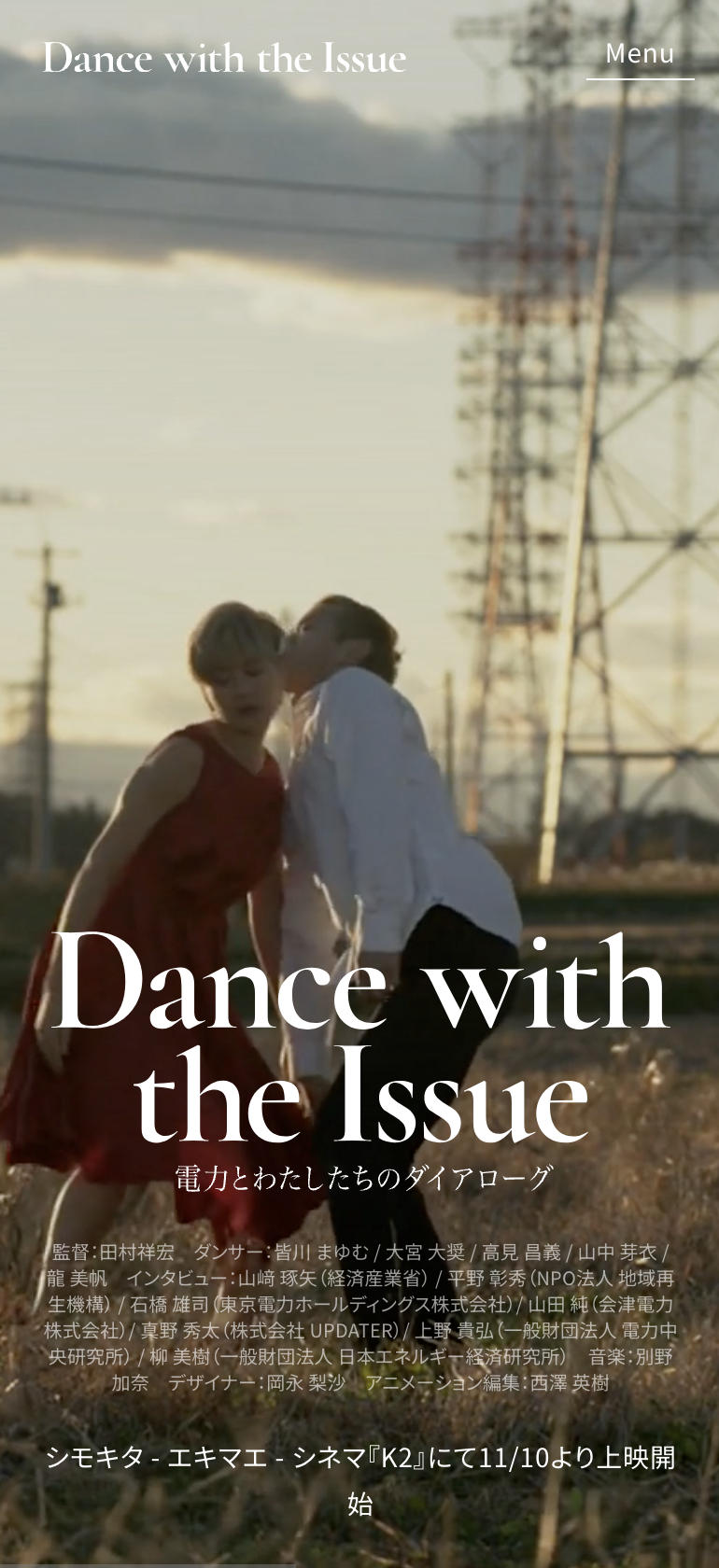 映画｢Dance with the Issue｣公式サイト