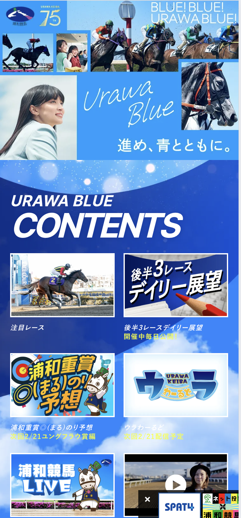 浦和競馬特設サイト-URAWA BLUE