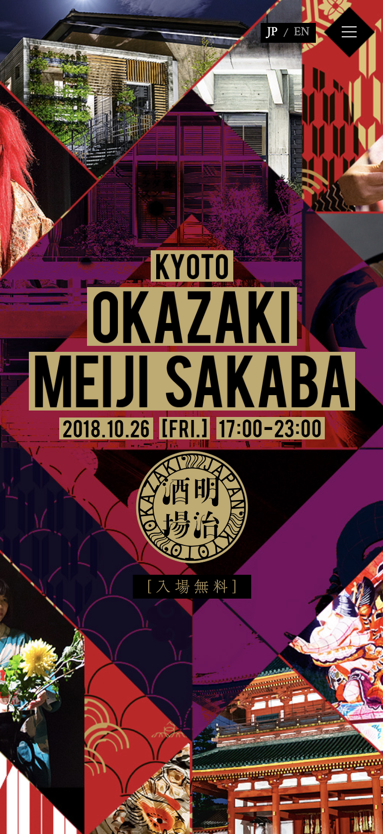 岡崎明治酒場｜KYOTO-OKAZAKI MEIJI SAKABA