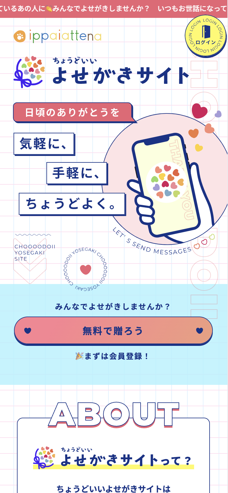 ちょうどいいよせがきサイト