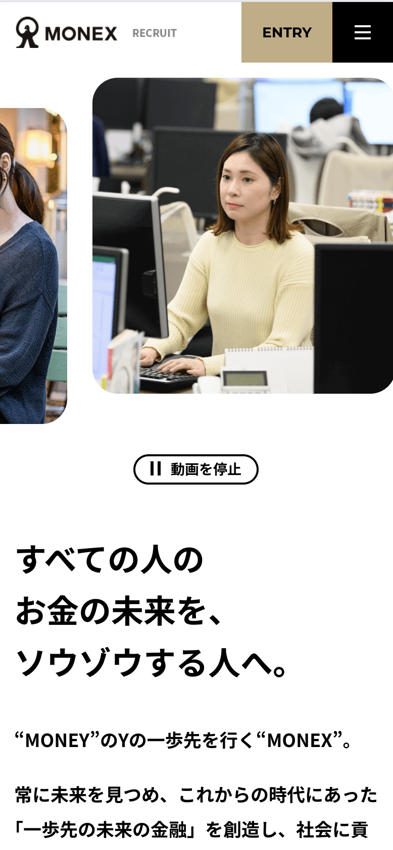 マネックス証券株式会社 採用サイト