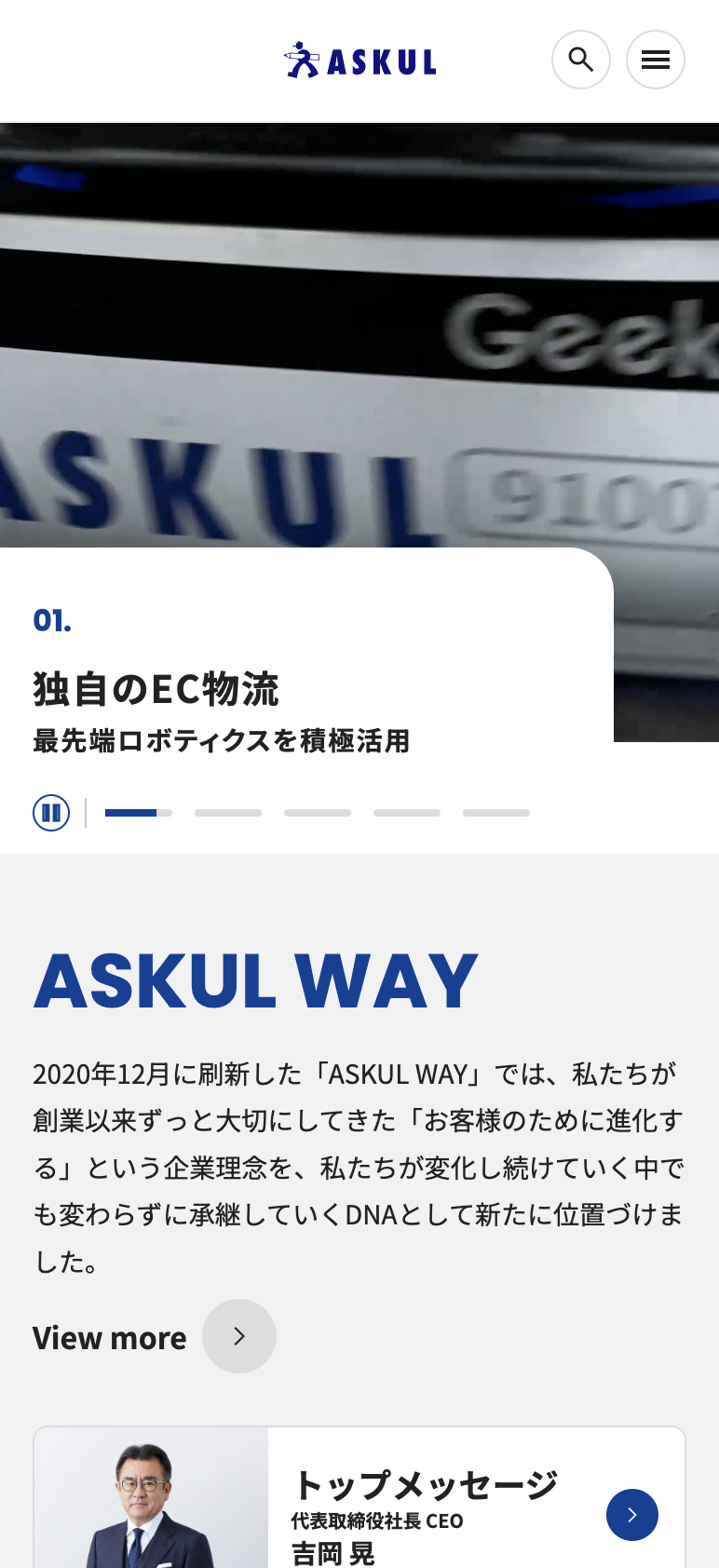 アスクル株式会社 企業サイト