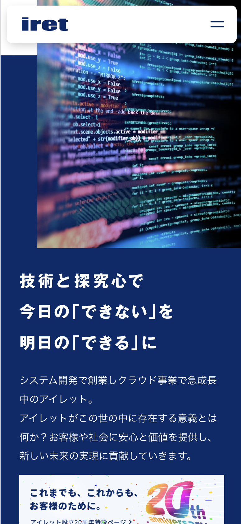 アイレット株式会社