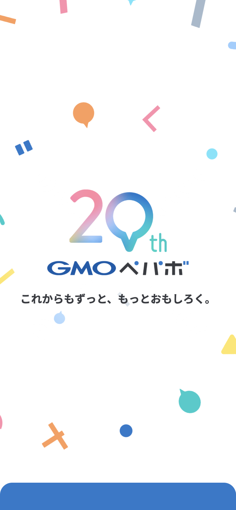 GMOペパボ株式会社 20周年特設サイト