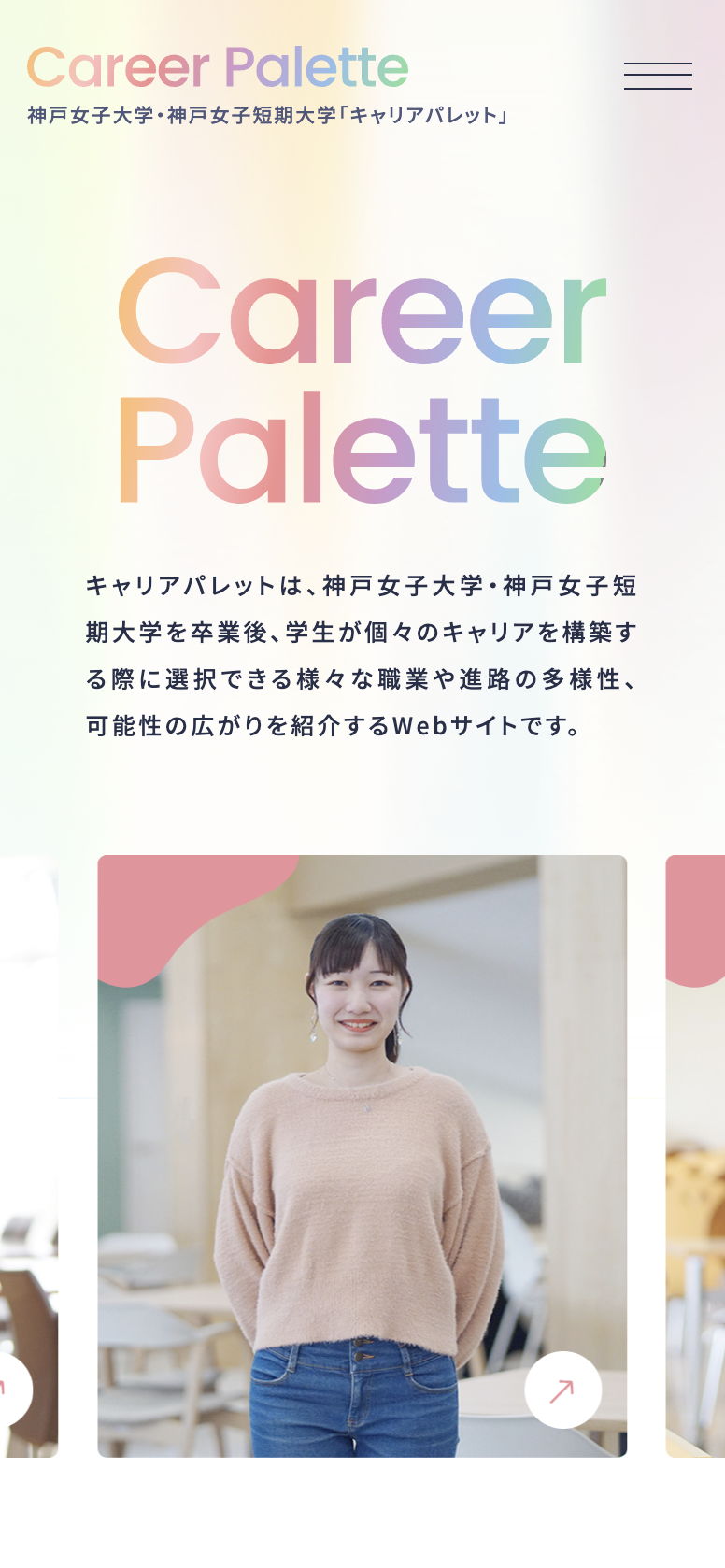 Career Palette | 神戸女子大学･神戸女子短期大学