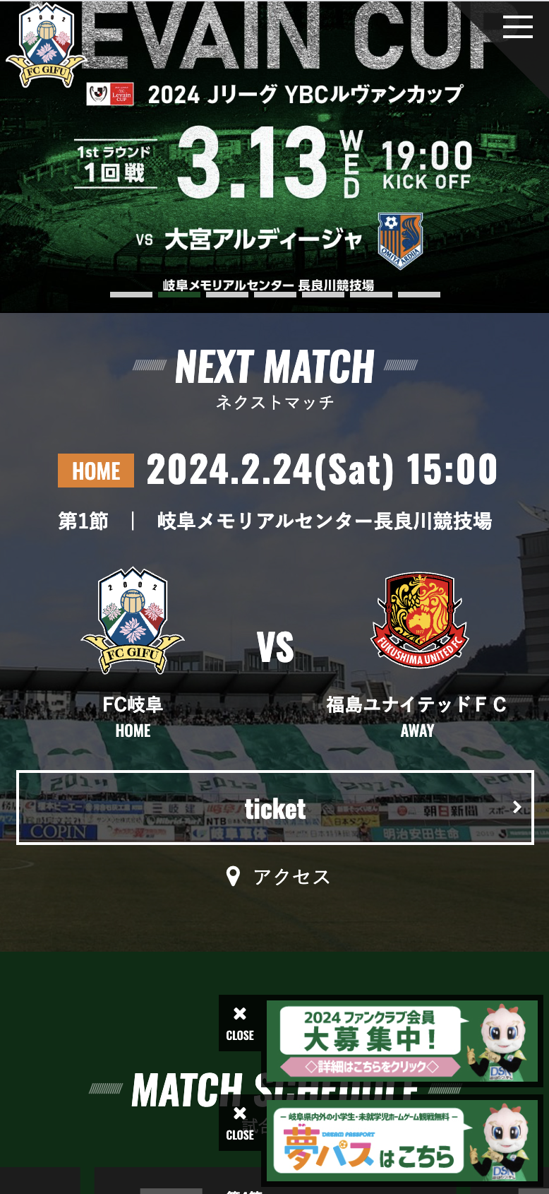 FC岐阜オフィシャルサイト