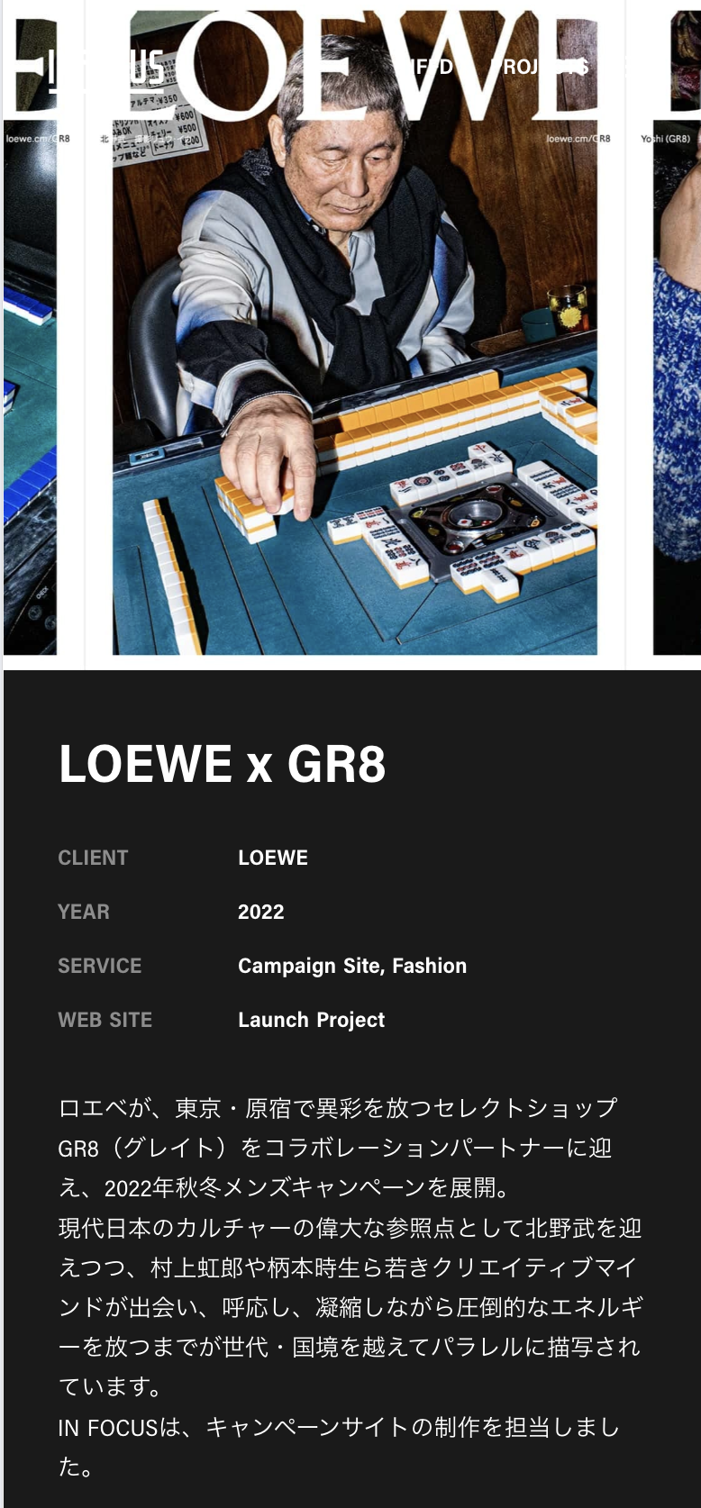 FW22 LOEWE x GR8｜爆縮する創造性