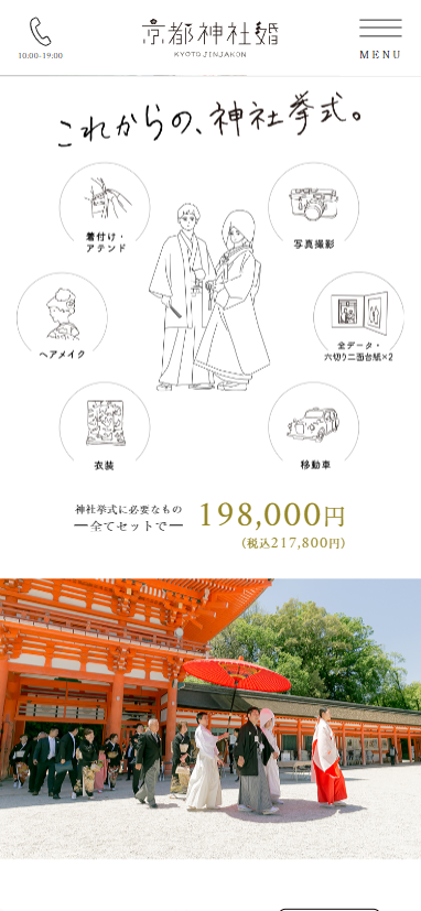京都神社婚