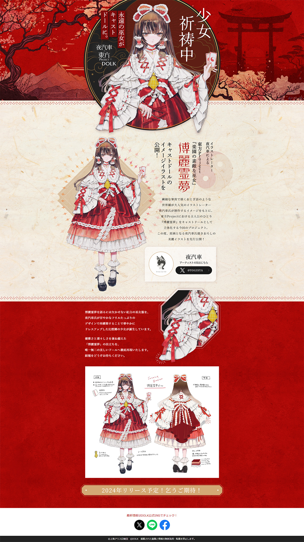 告知「東方Project」博麗霊夢 キャストドール