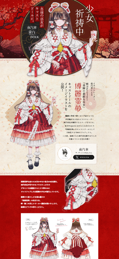 告知「東方Project」博麗霊夢 キャストドール